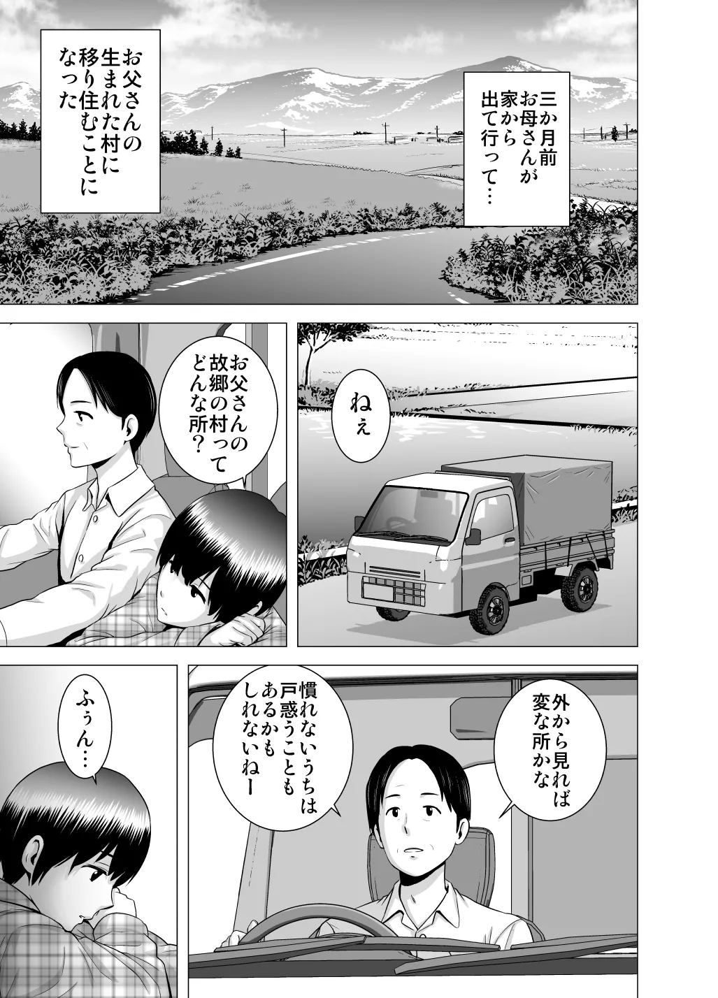 SEXをすればえらいような総集編 page 8 full