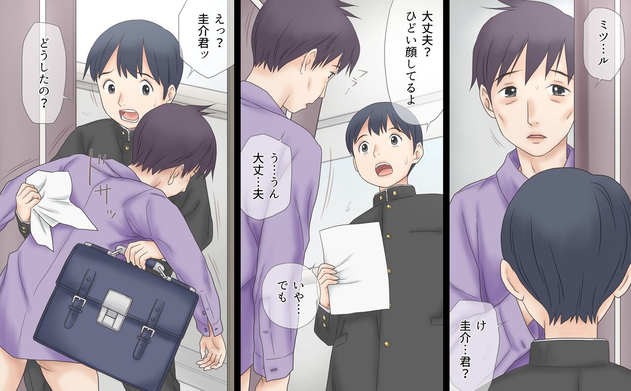 Boku ga yūjin ane no niku bō omocha ni natta hi “ikenai o nēsan” page 4 full