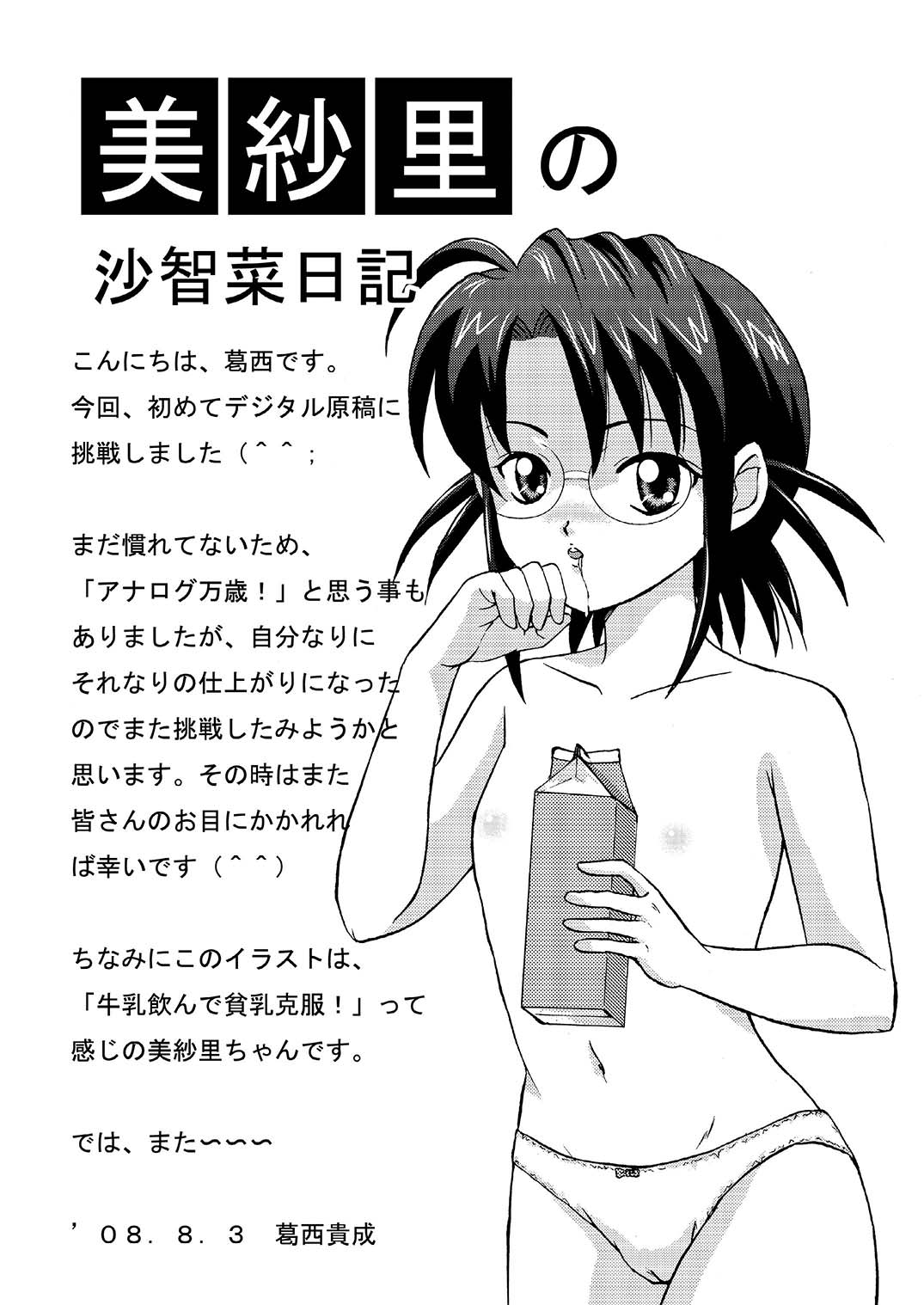 Misari no Sachina Nikki page 4 full