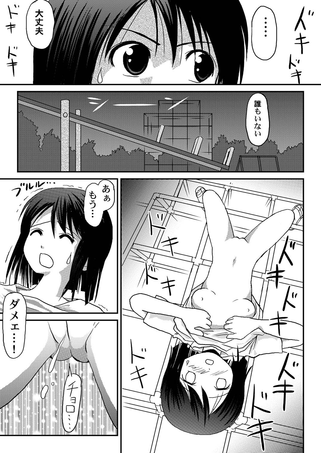 Misari no Sachina Nikki page 7 full