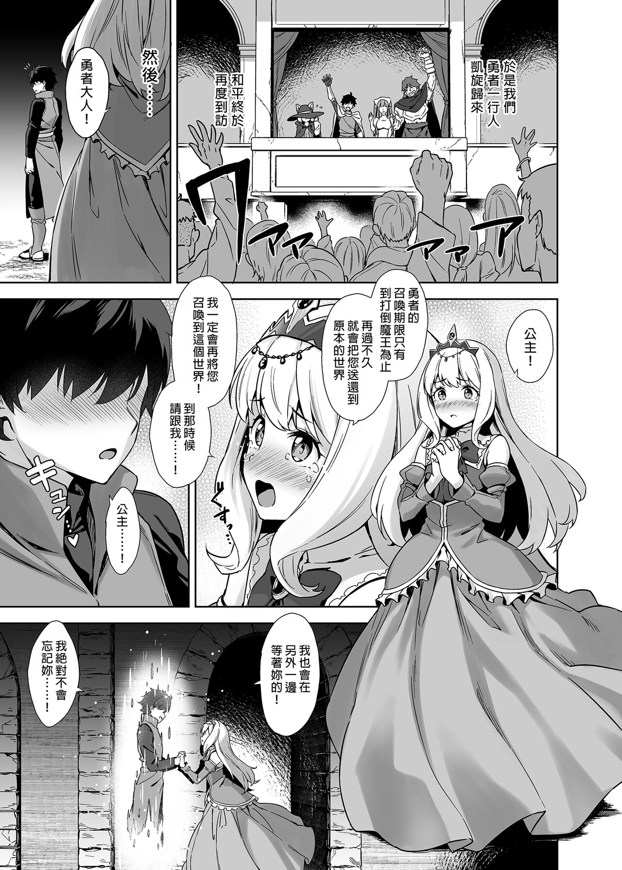 押しかけ魔王と強淫なまハメ生活&海边后日谈 page 5 full