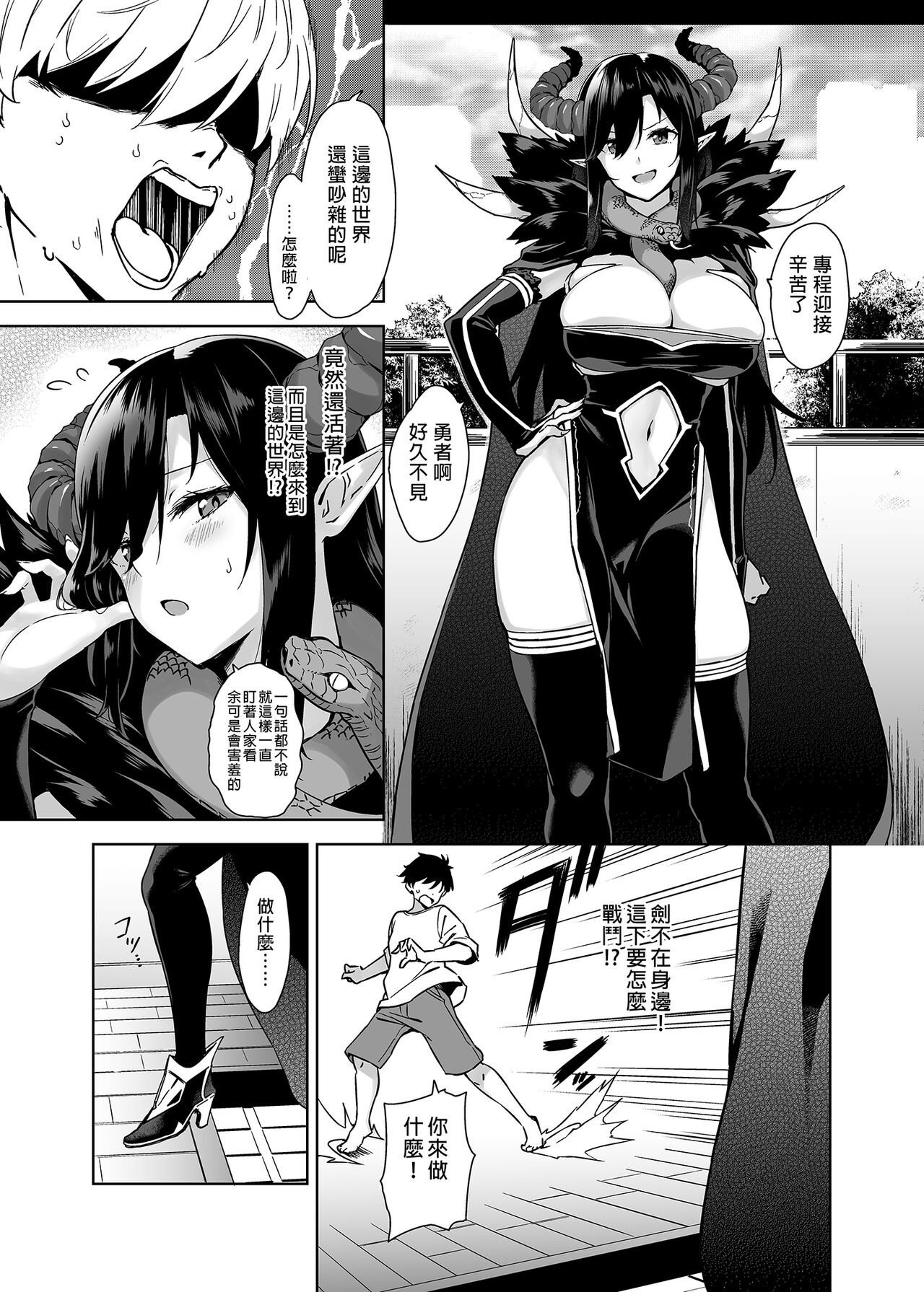 押しかけ魔王と強淫なまハメ生活&海边后日谈 page 7 full
