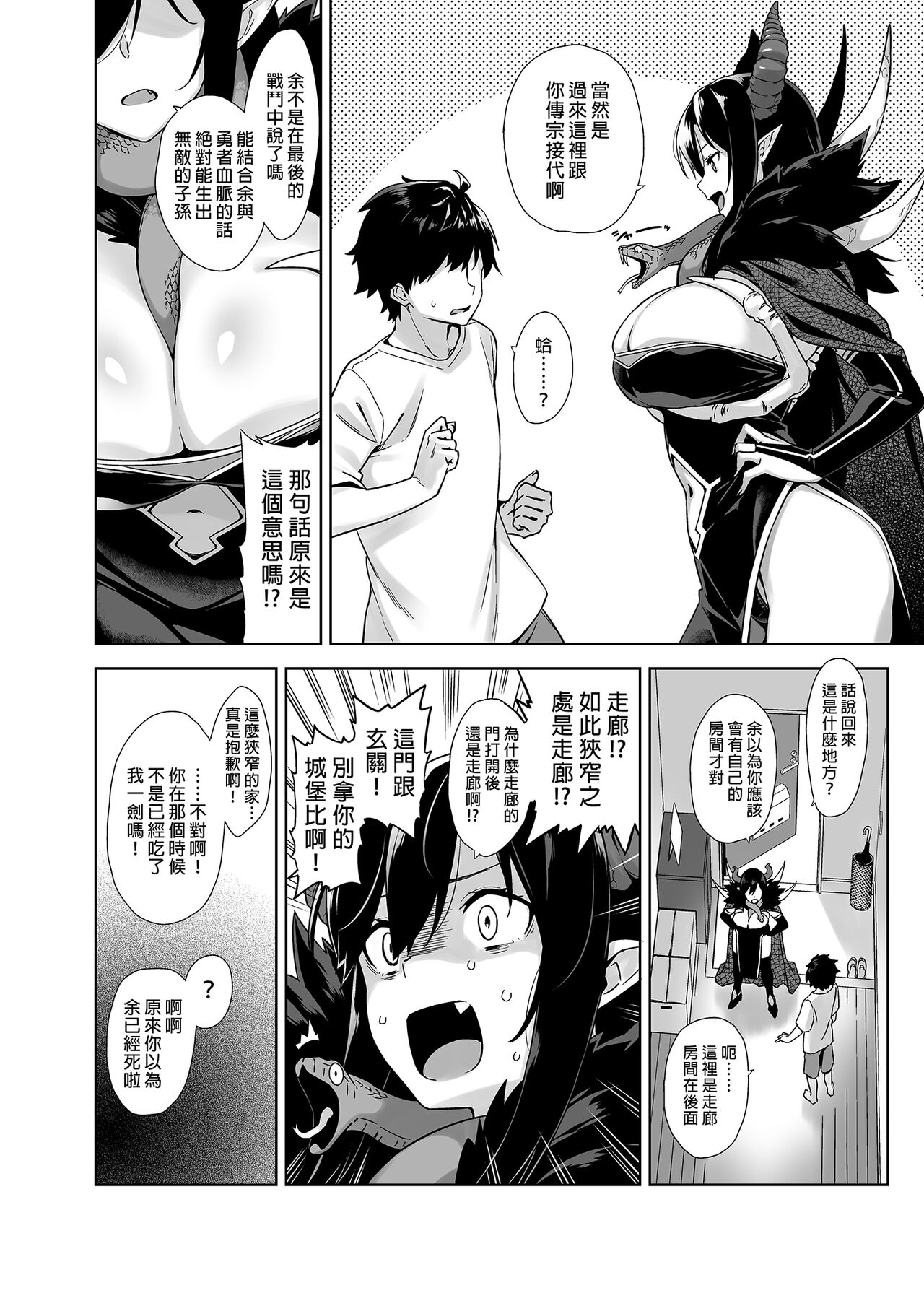 押しかけ魔王と強淫なまハメ生活&海边后日谈 page 8 full