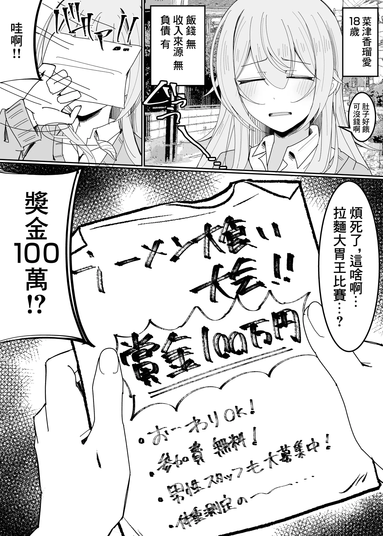 Zamen Oogui Taikai page 3 full