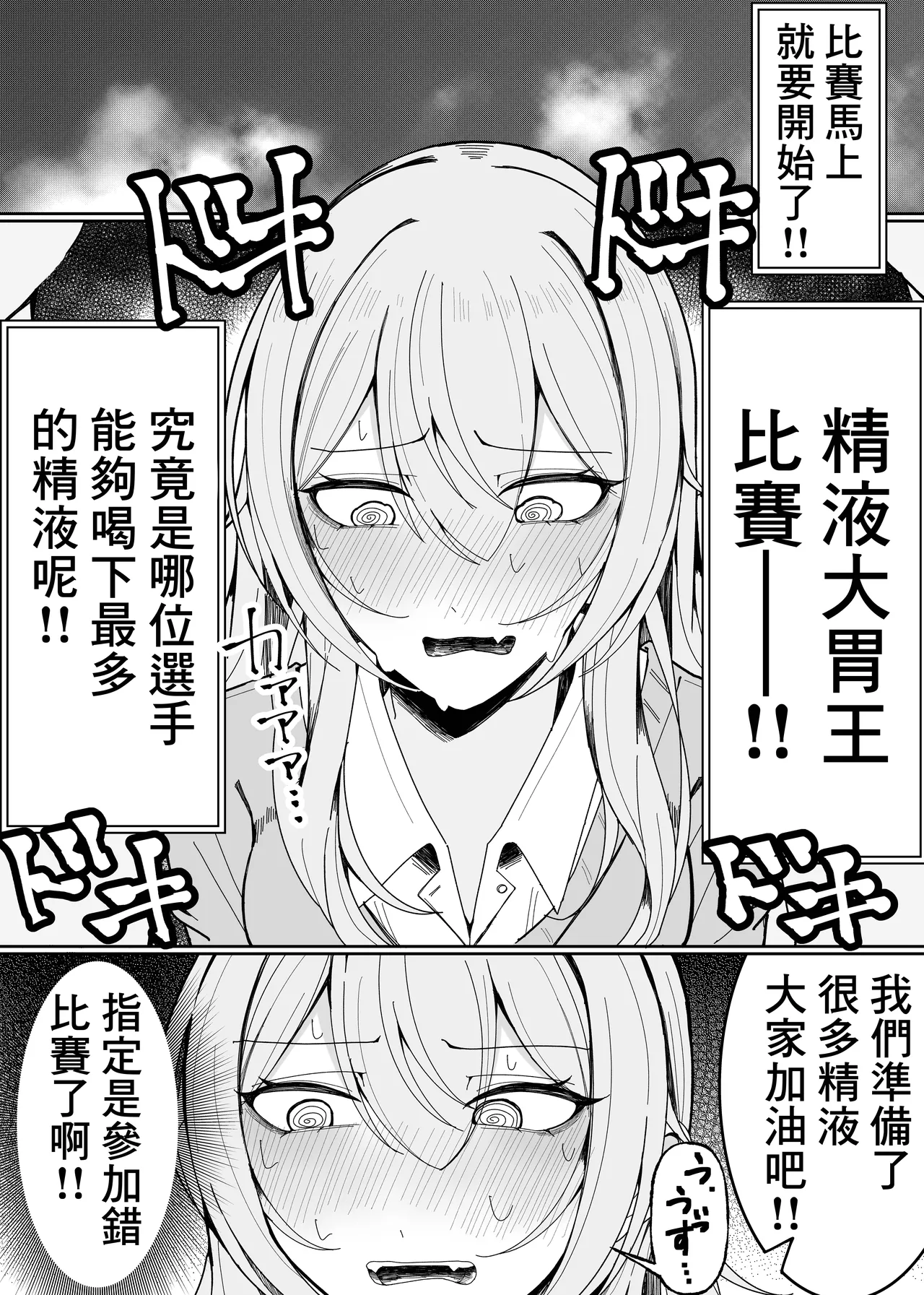 Zamen Oogui Taikai page 5 full