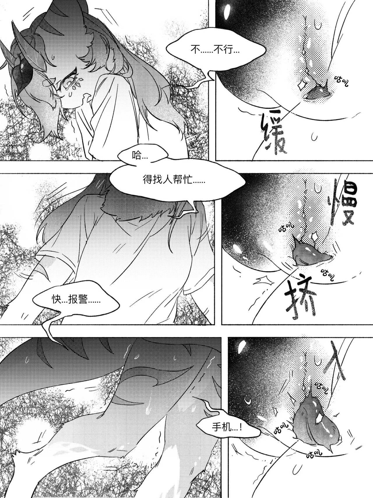 叶子捕获指南 page 6 full
