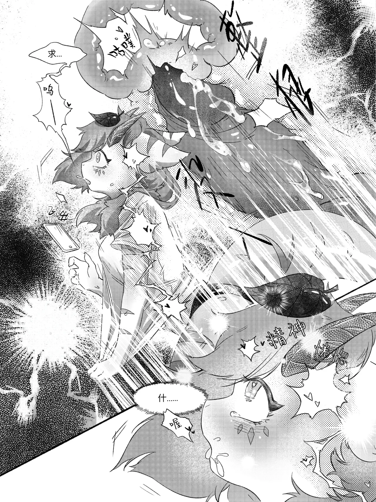 叶子捕获指南 page 9 full