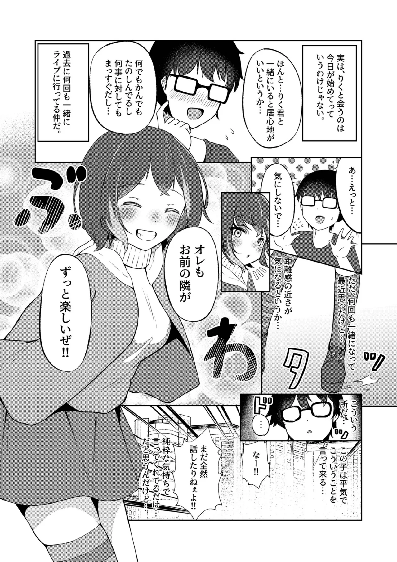 Itsumade mo Soba ni page 4 full