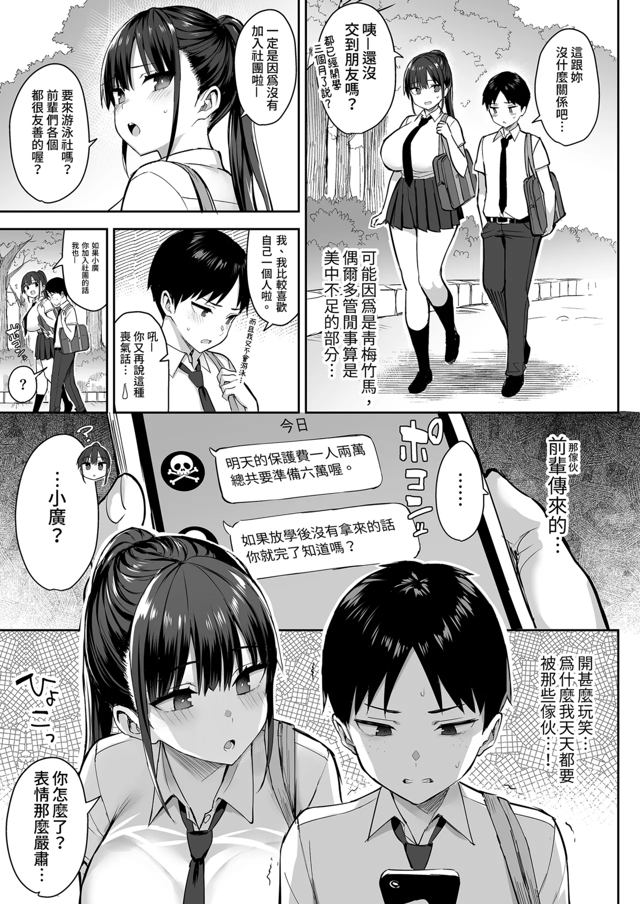 ずっと好きだった巨乳幼馴染が不良達に弄ばれた七日間 上｜兩情相悅的巨乳青梅竹馬被不良少年睡走的七天七夜 page 5 full
