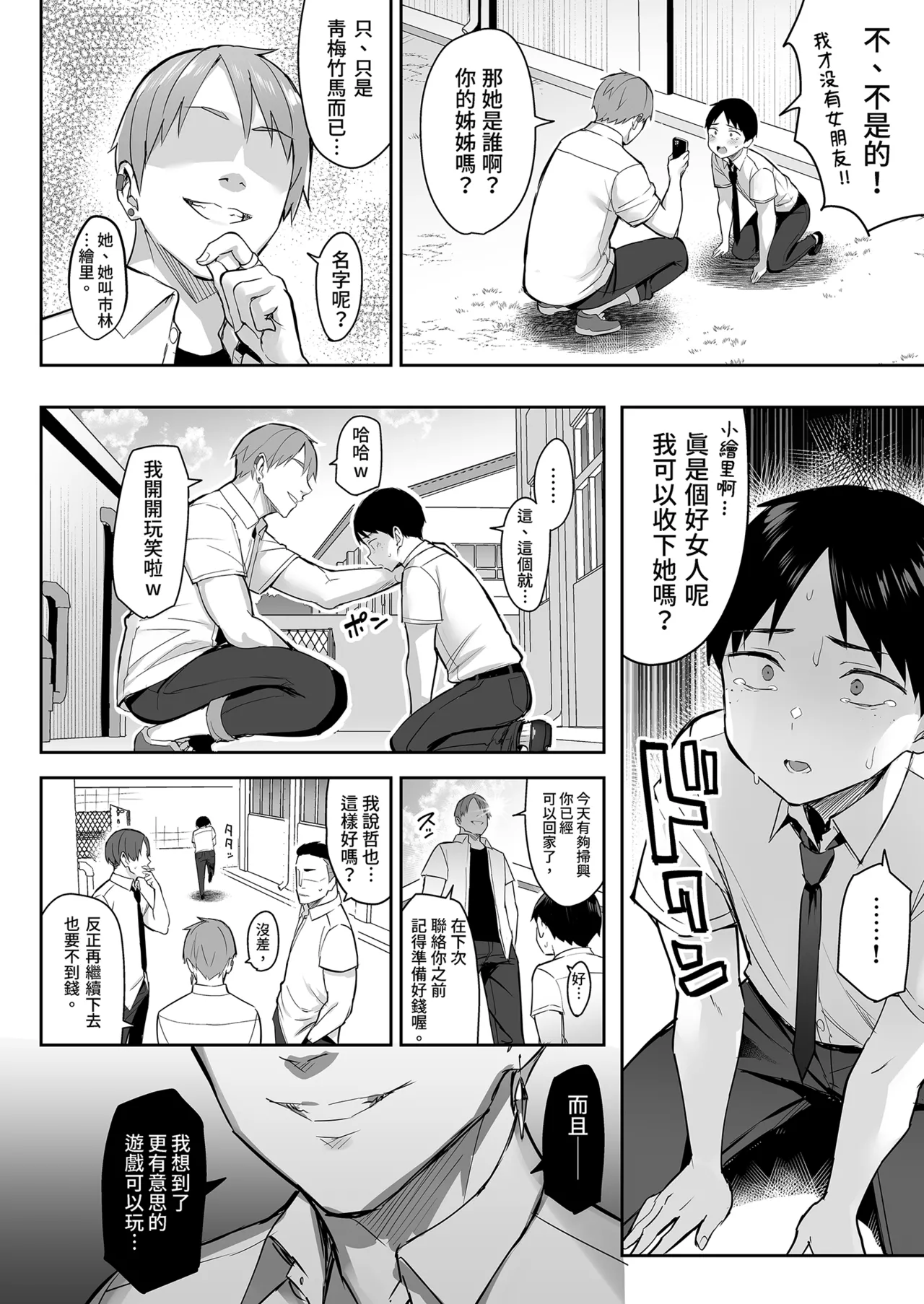 ずっと好きだった巨乳幼馴染が不良達に弄ばれた七日間 上｜兩情相悅的巨乳青梅竹馬被不良少年睡走的七天七夜 page 8 full