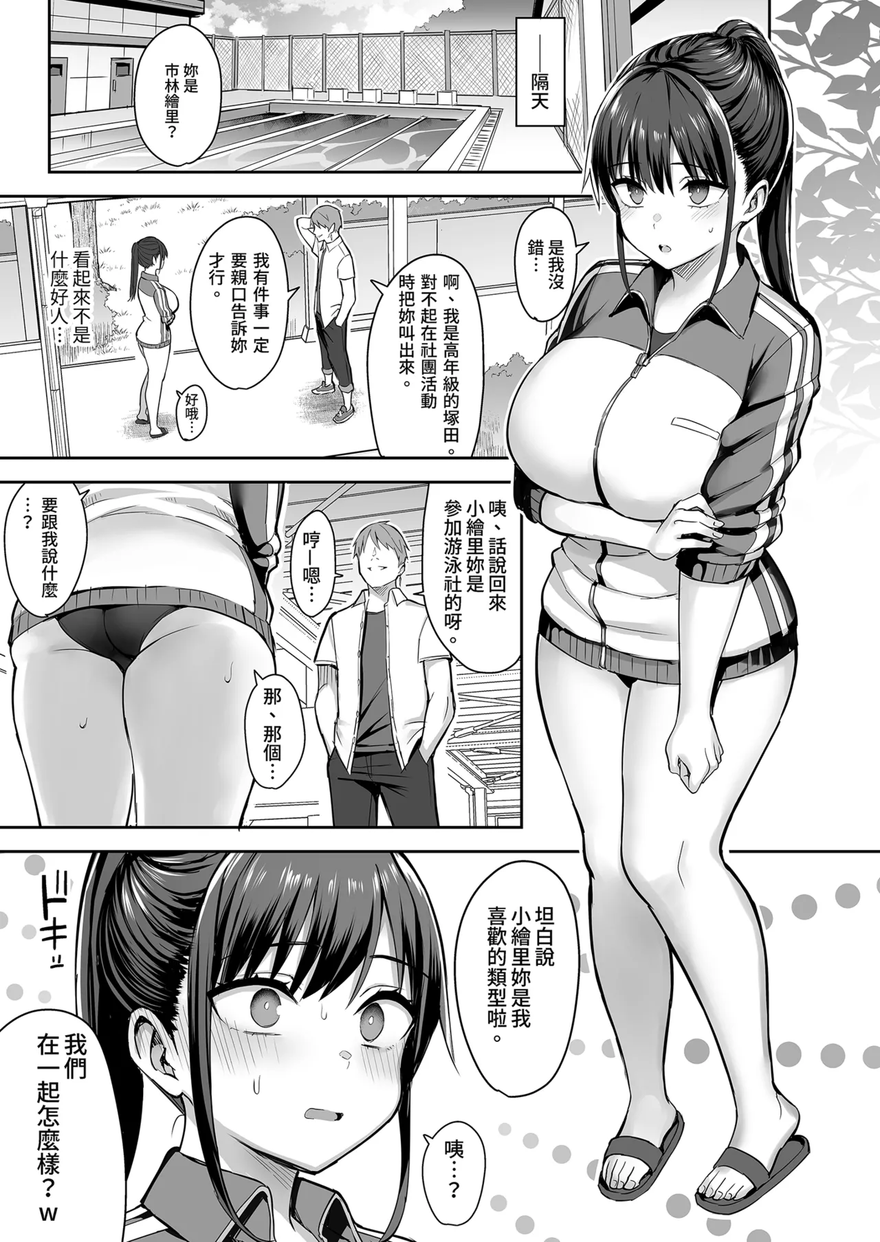 ずっと好きだった巨乳幼馴染が不良達に弄ばれた七日間 上｜兩情相悅的巨乳青梅竹馬被不良少年睡走的七天七夜 page 9 full