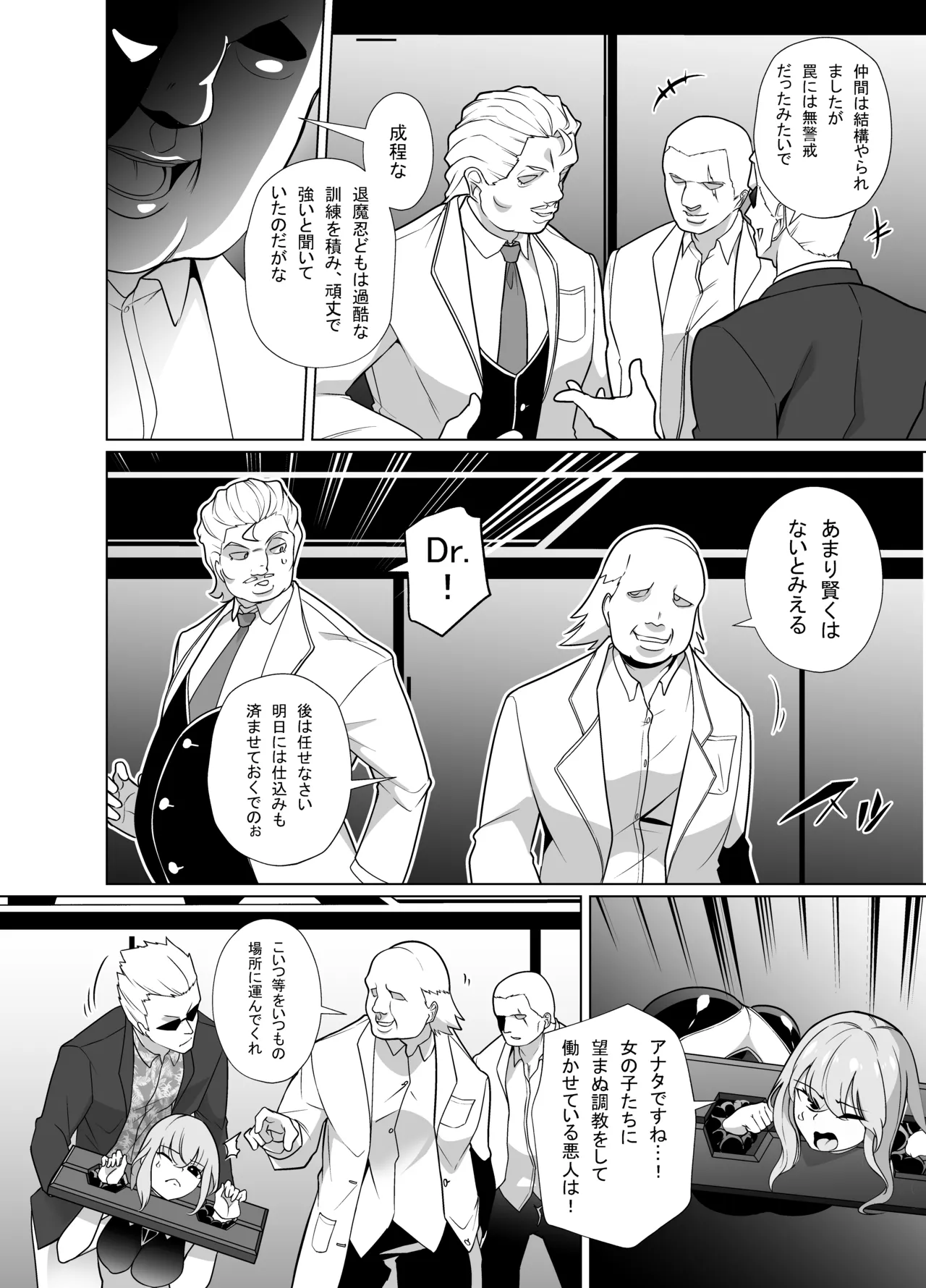 Taima shinobu memerisu-chan page 6 full