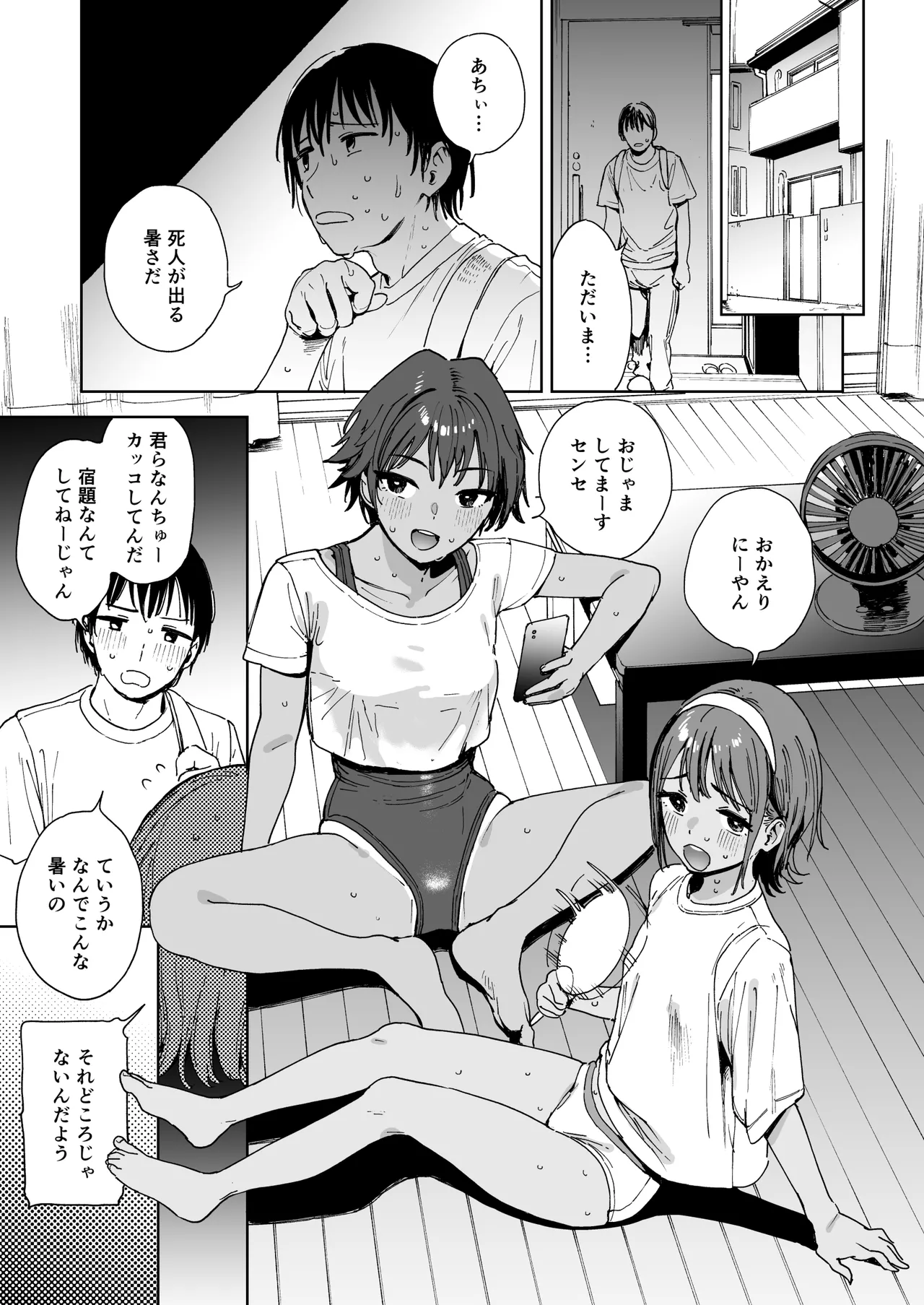 Seito to Sense to Imouto to. page 5 full