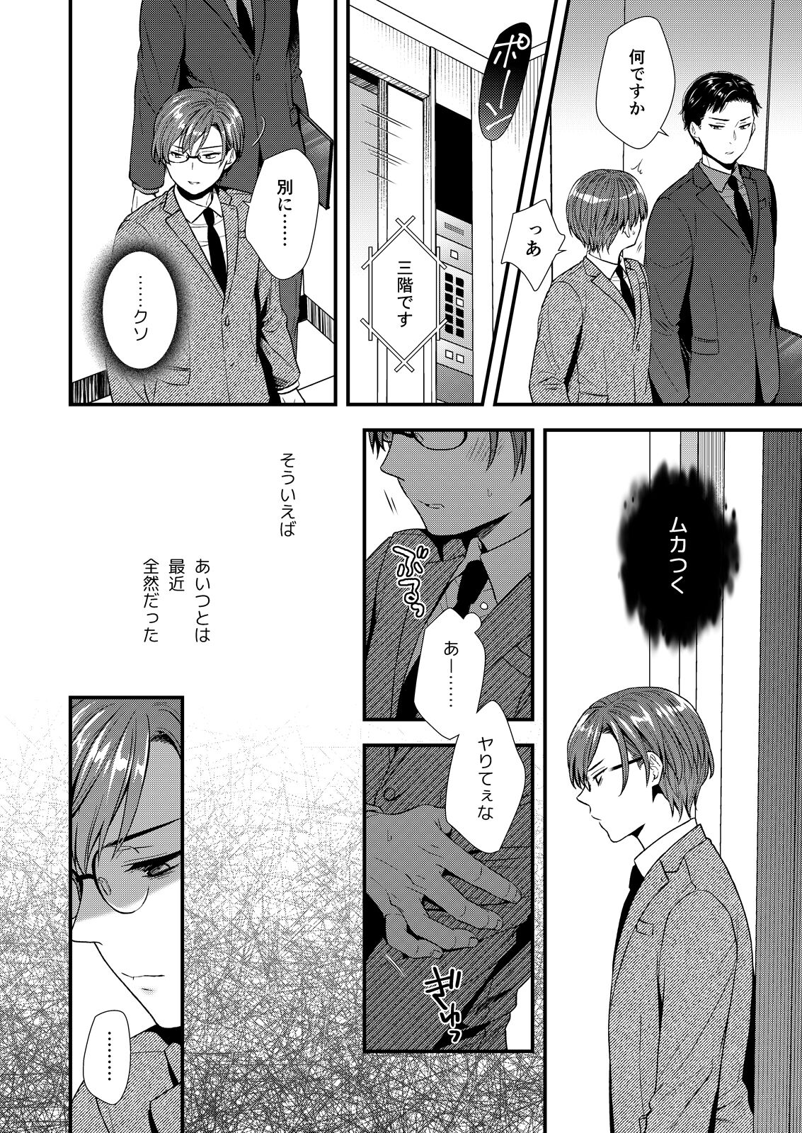 クソ上司は淫乱メス上司でした page 10 full