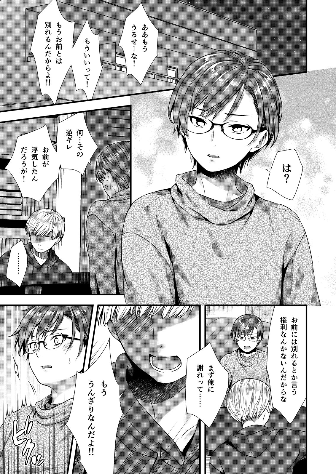 クソ上司は淫乱メス上司でした page 3 full