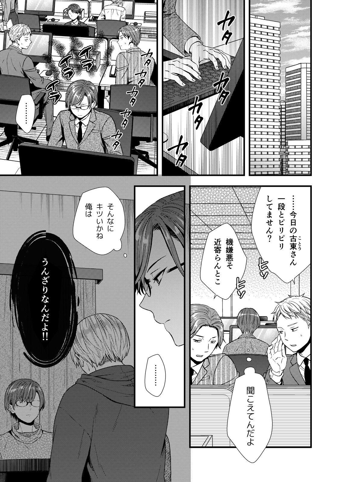 クソ上司は淫乱メス上司でした page 5 full