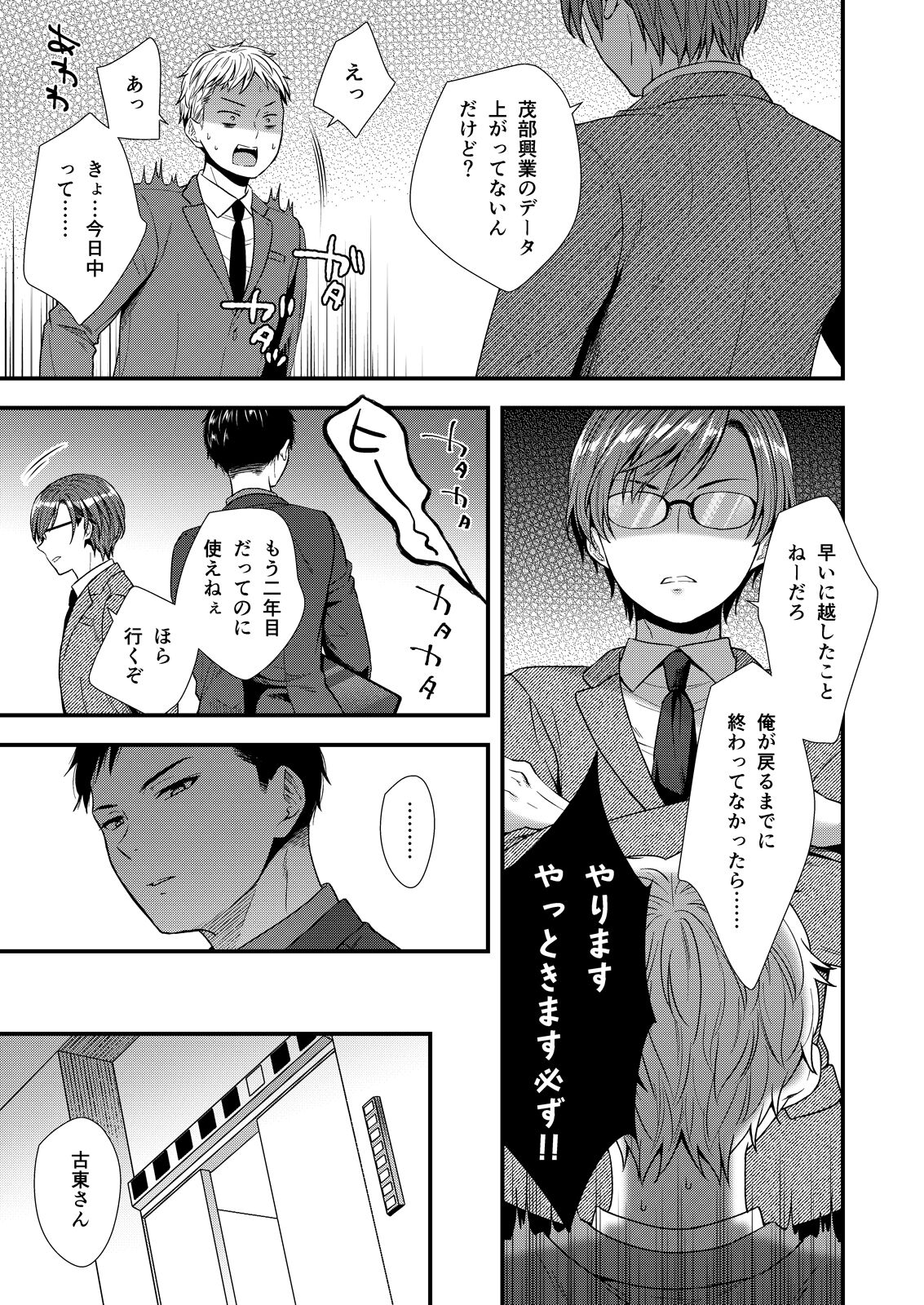 クソ上司は淫乱メス上司でした page 7 full