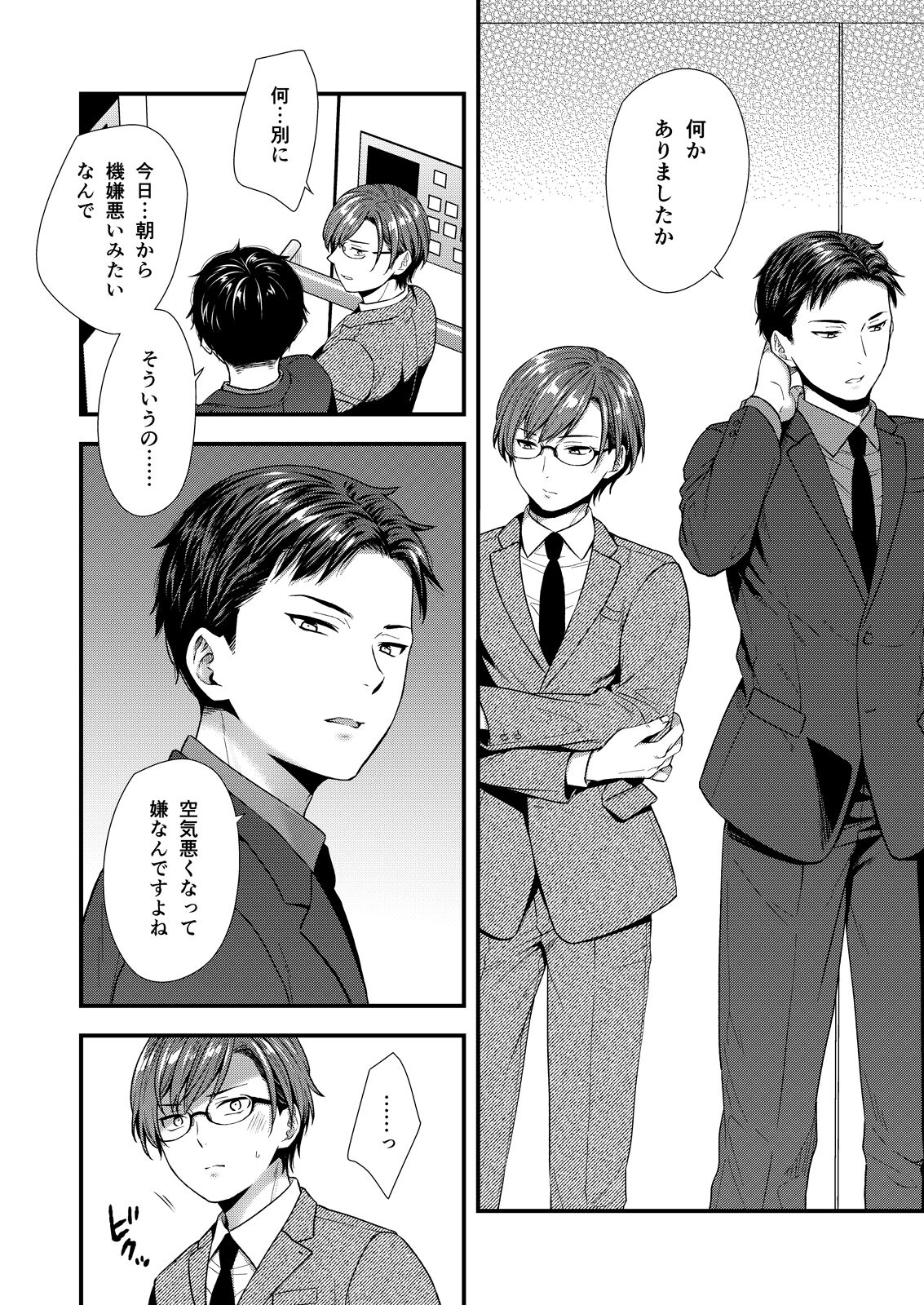 クソ上司は淫乱メス上司でした page 8 full