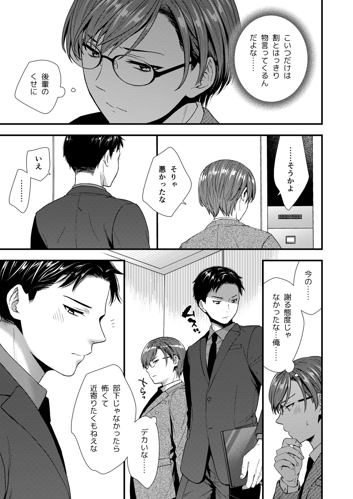 クソ上司は淫乱メス上司でした page 9 full