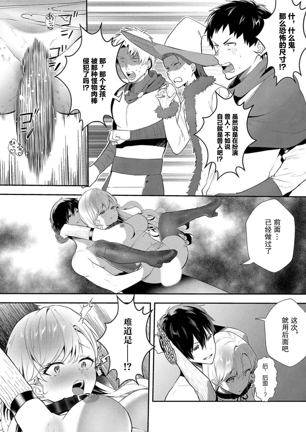 想要成为性奴的恶意千金 10 page 4 full