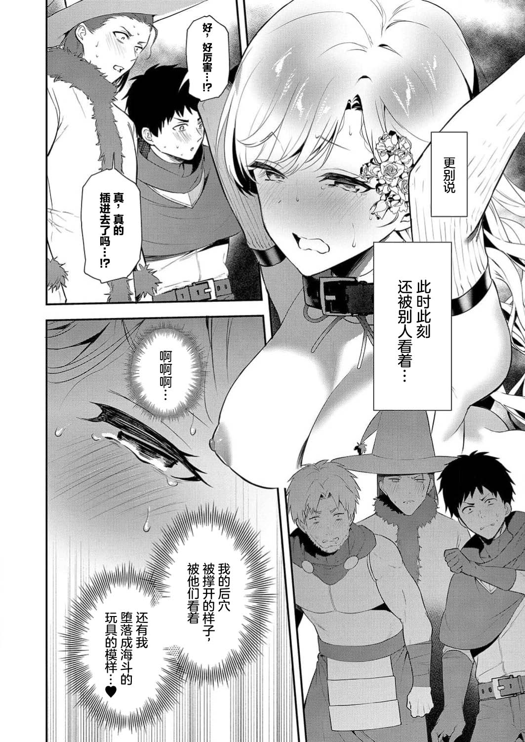 想要成为性奴的恶意千金 10 page 7 full