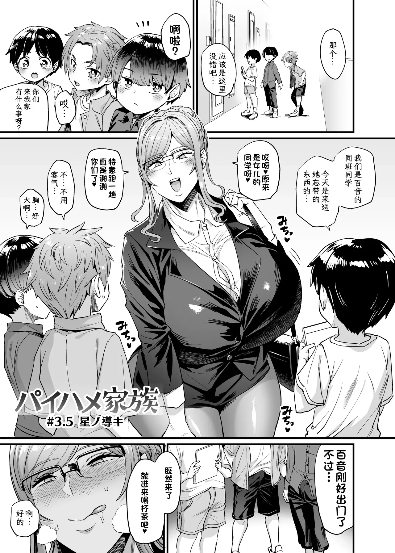 Paihame Kazoku #3.5 Hoshi no Michibiki page 1 full