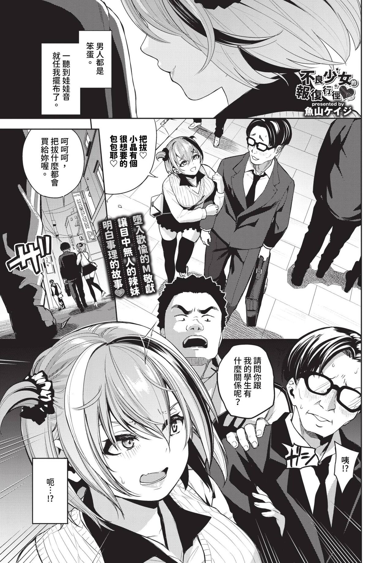 不良少女的报复行径 page 1 full