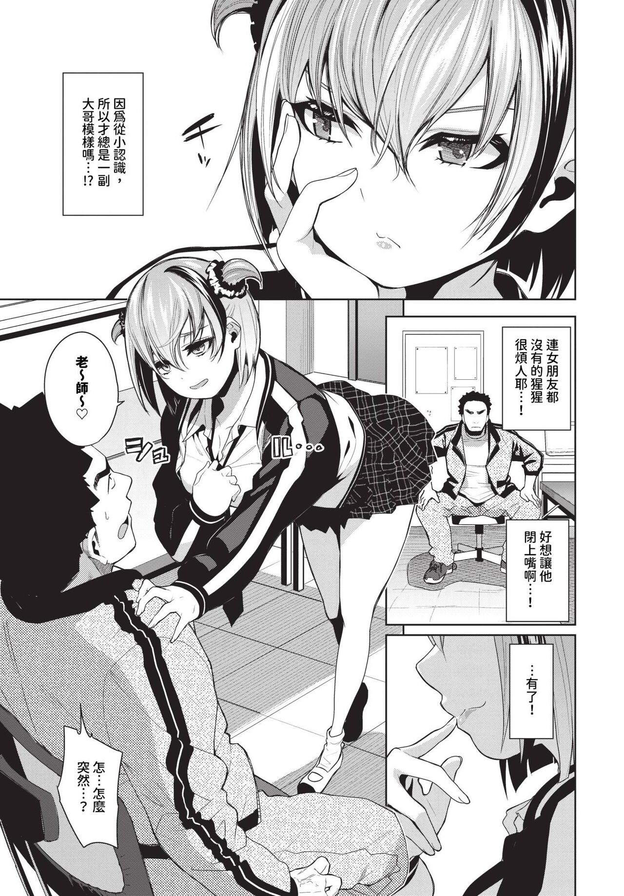 不良少女的报复行径 page 3 full