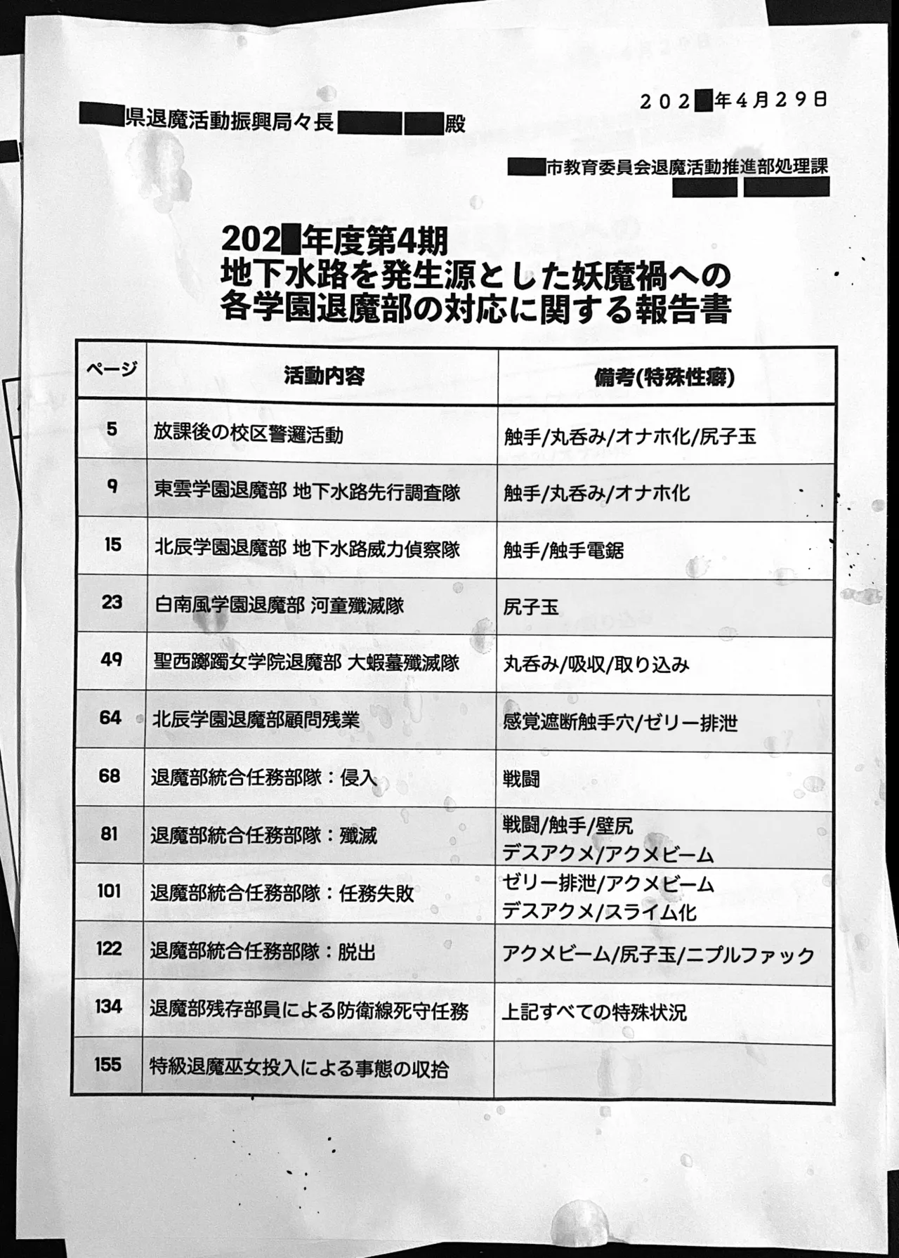 退魔部 Season4 page 3 full