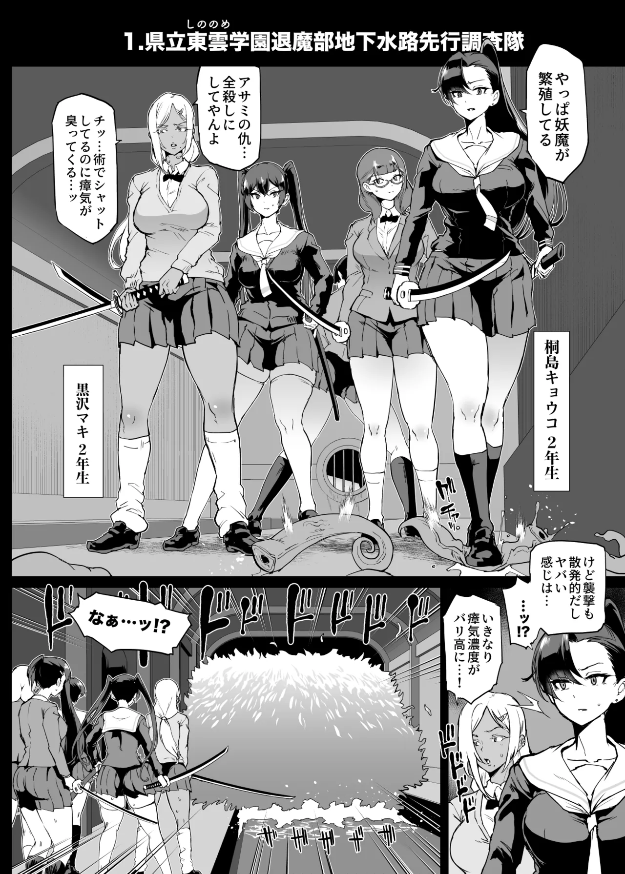 退魔部 Season4 page 9 full