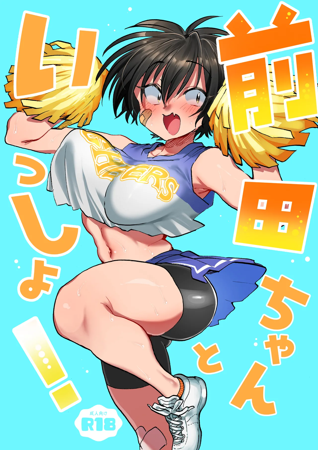 Maeda-chan to Issho! page 1 full