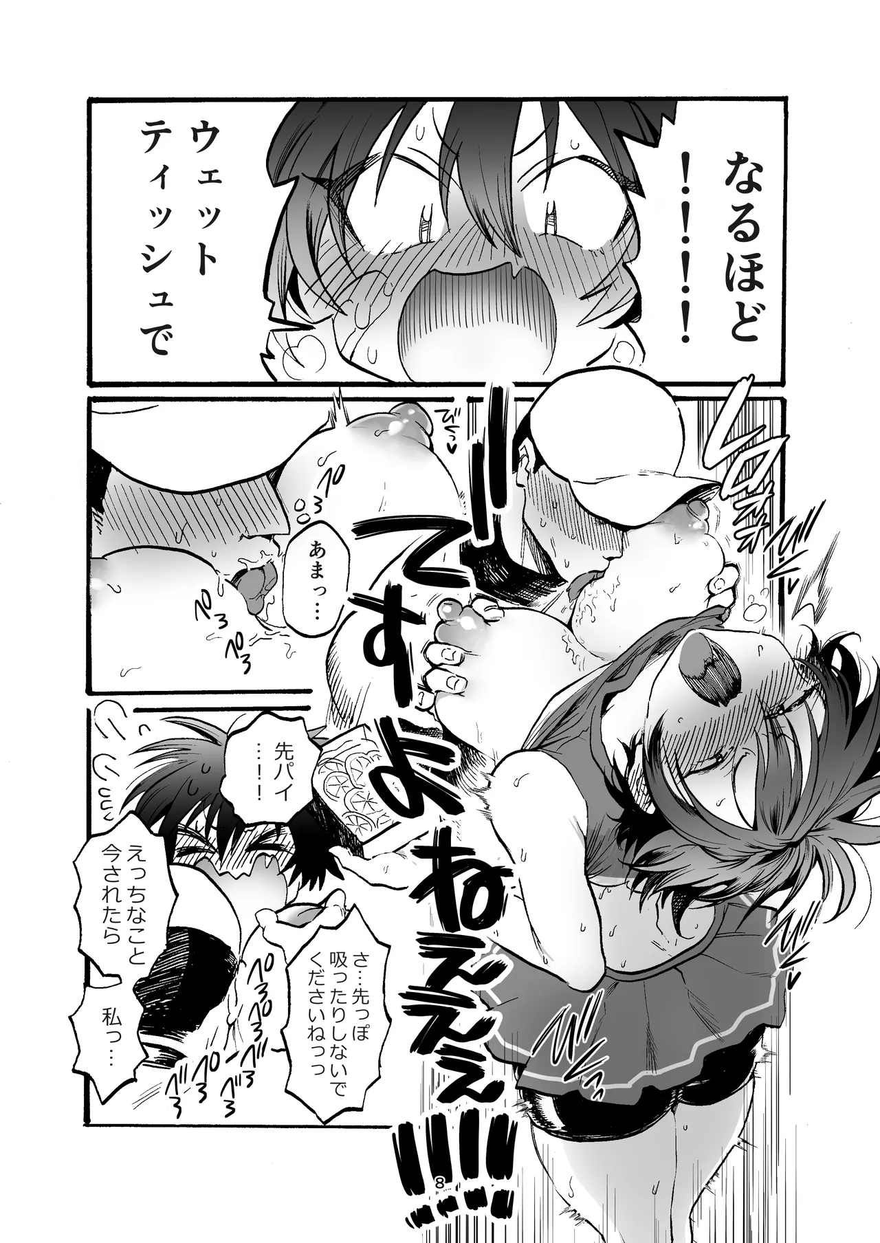 Maeda-chan to Issho! page 7 full