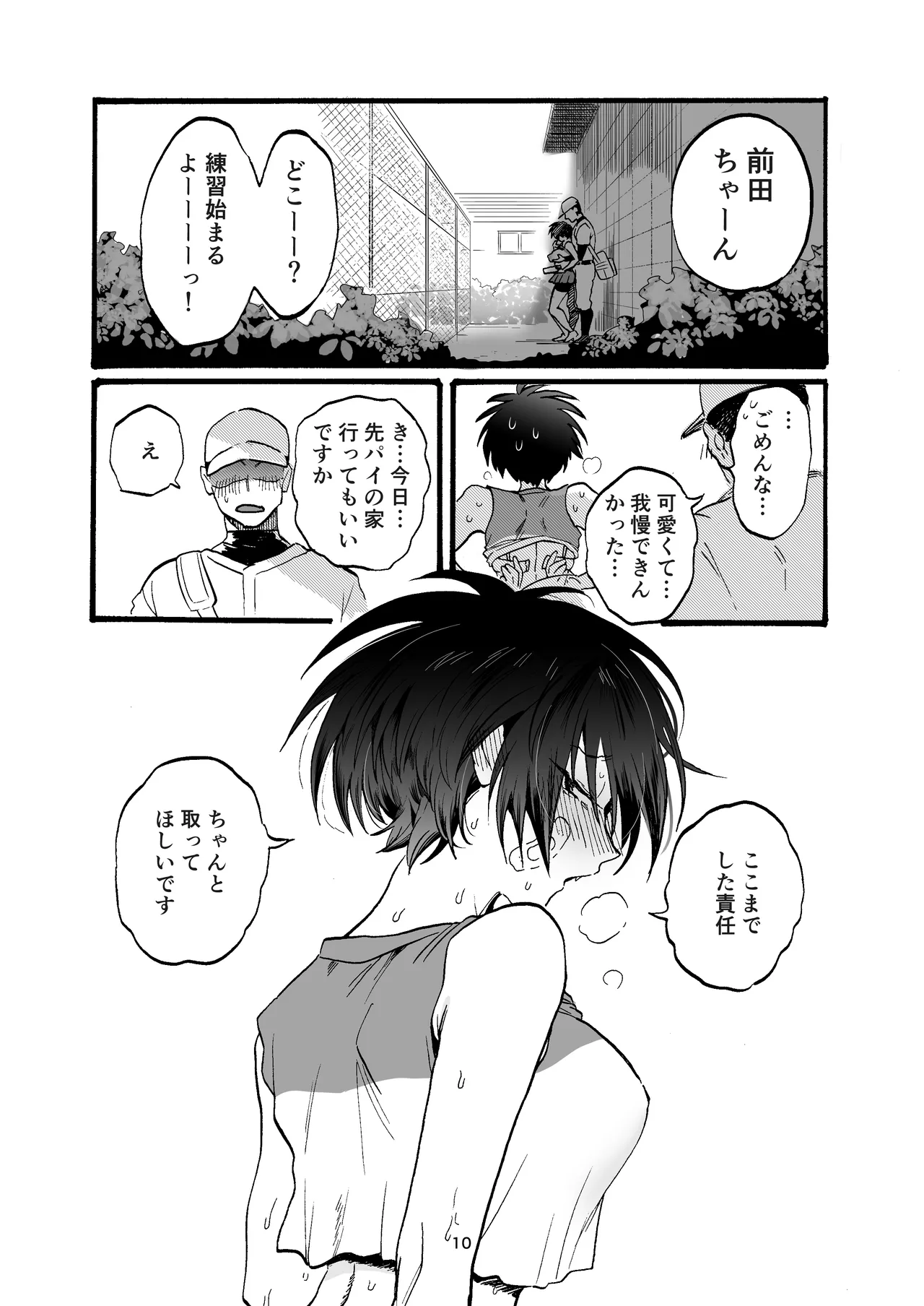 Maeda-chan to Issho! page 9 full
