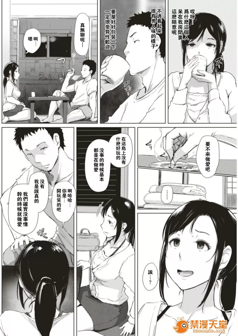 Taifuu Ikka page 3 full