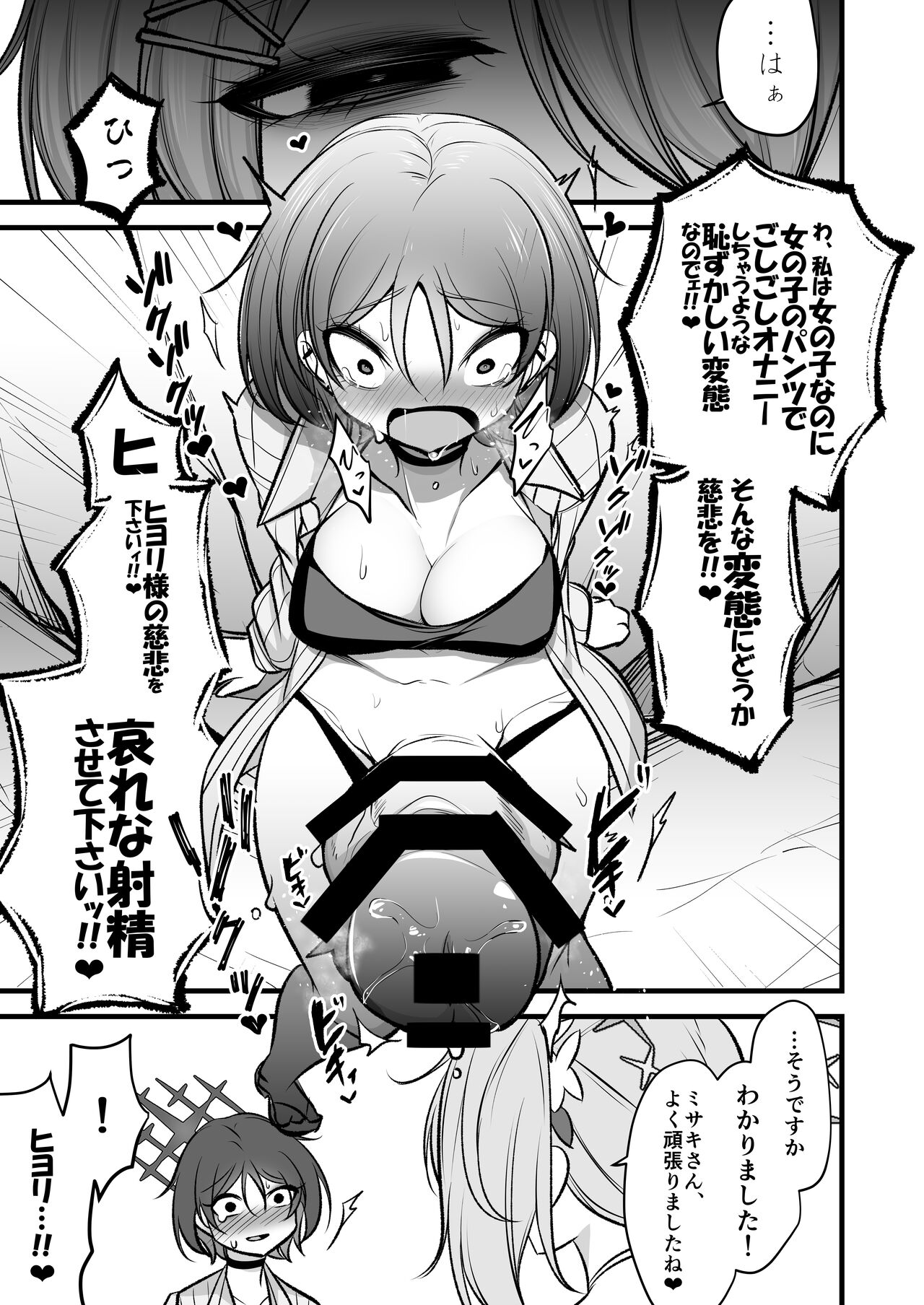 ドSヒヨリVSふたちんミサキちゃん page 10 full