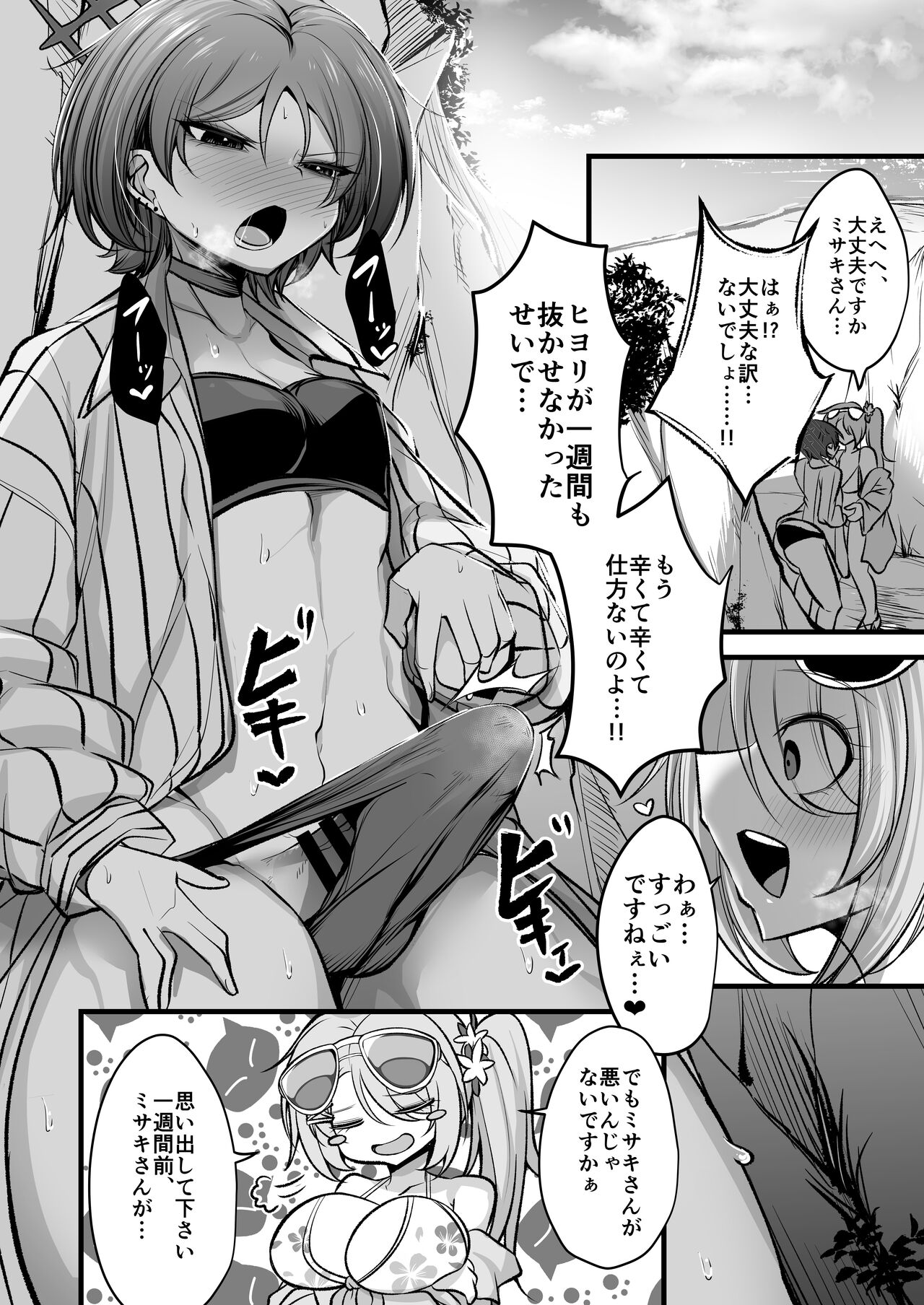 ドSヒヨリVSふたちんミサキちゃん page 3 full