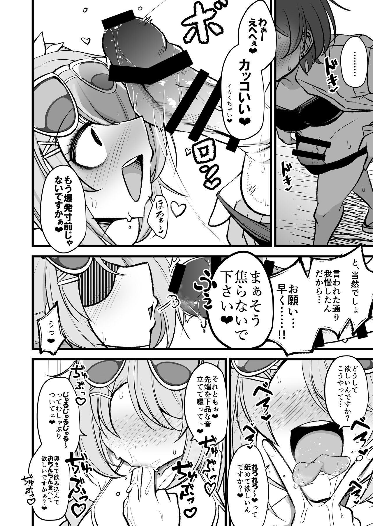 ドSヒヨリVSふたちんミサキちゃん page 5 full