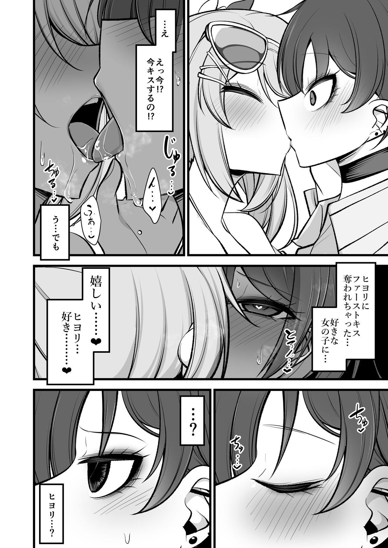 ドSヒヨリVSふたちんミサキちゃん page 7 full