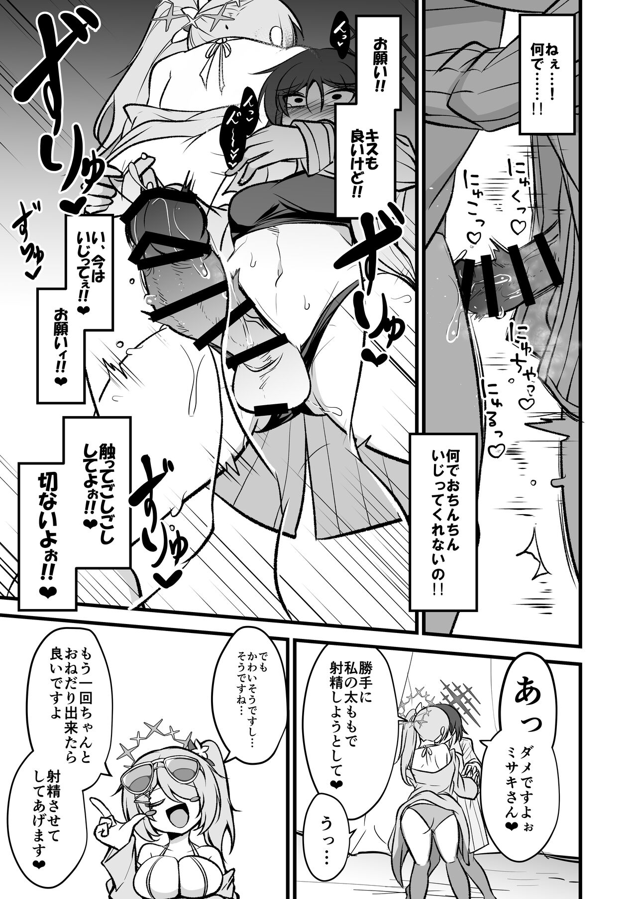 ドSヒヨリVSふたちんミサキちゃん page 8 full