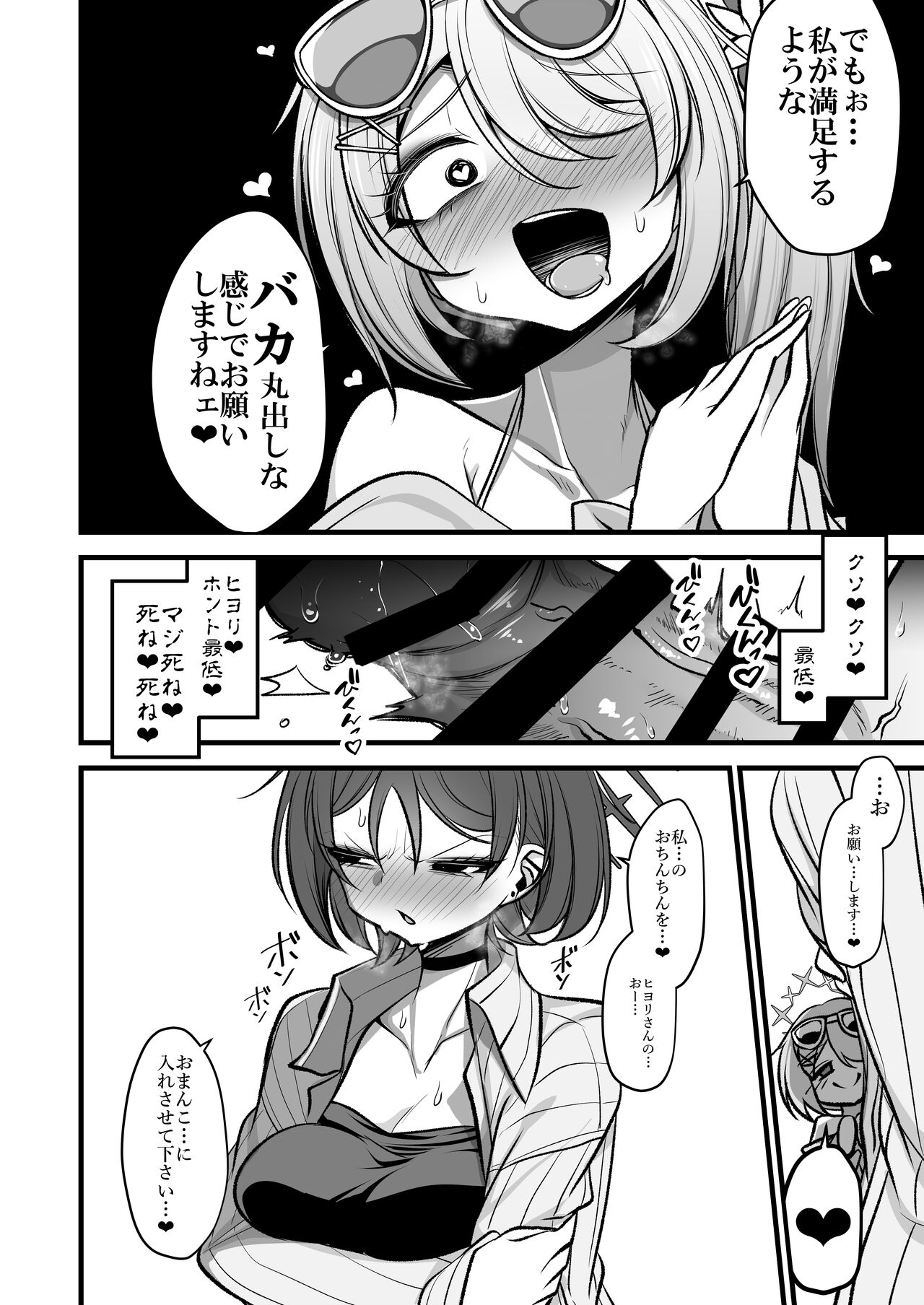 ドSヒヨリVSふたちんミサキちゃん page 9 full