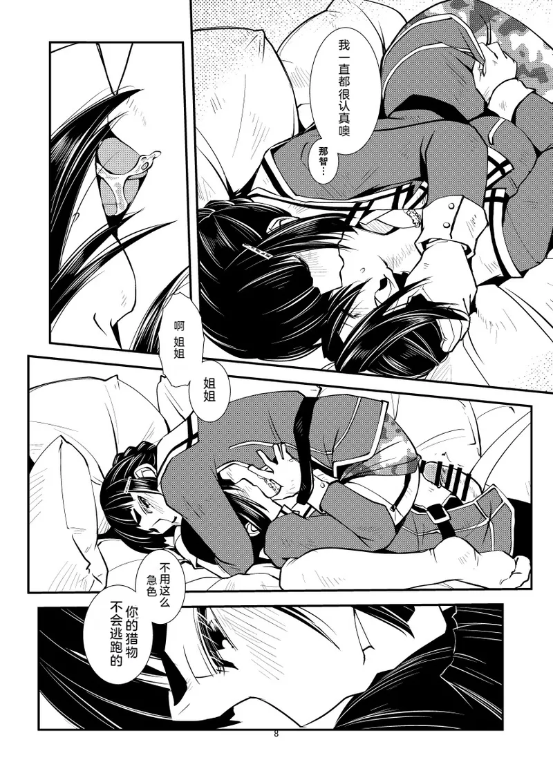 Myoukou-san chi no Akarui Kazoku Keikaku page 10 full