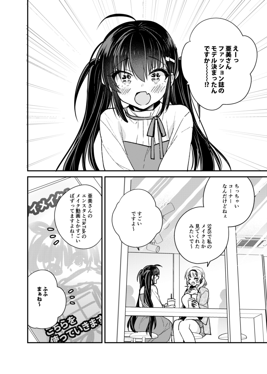 Burakon imouto ga hanayome ni nattara page 6 full