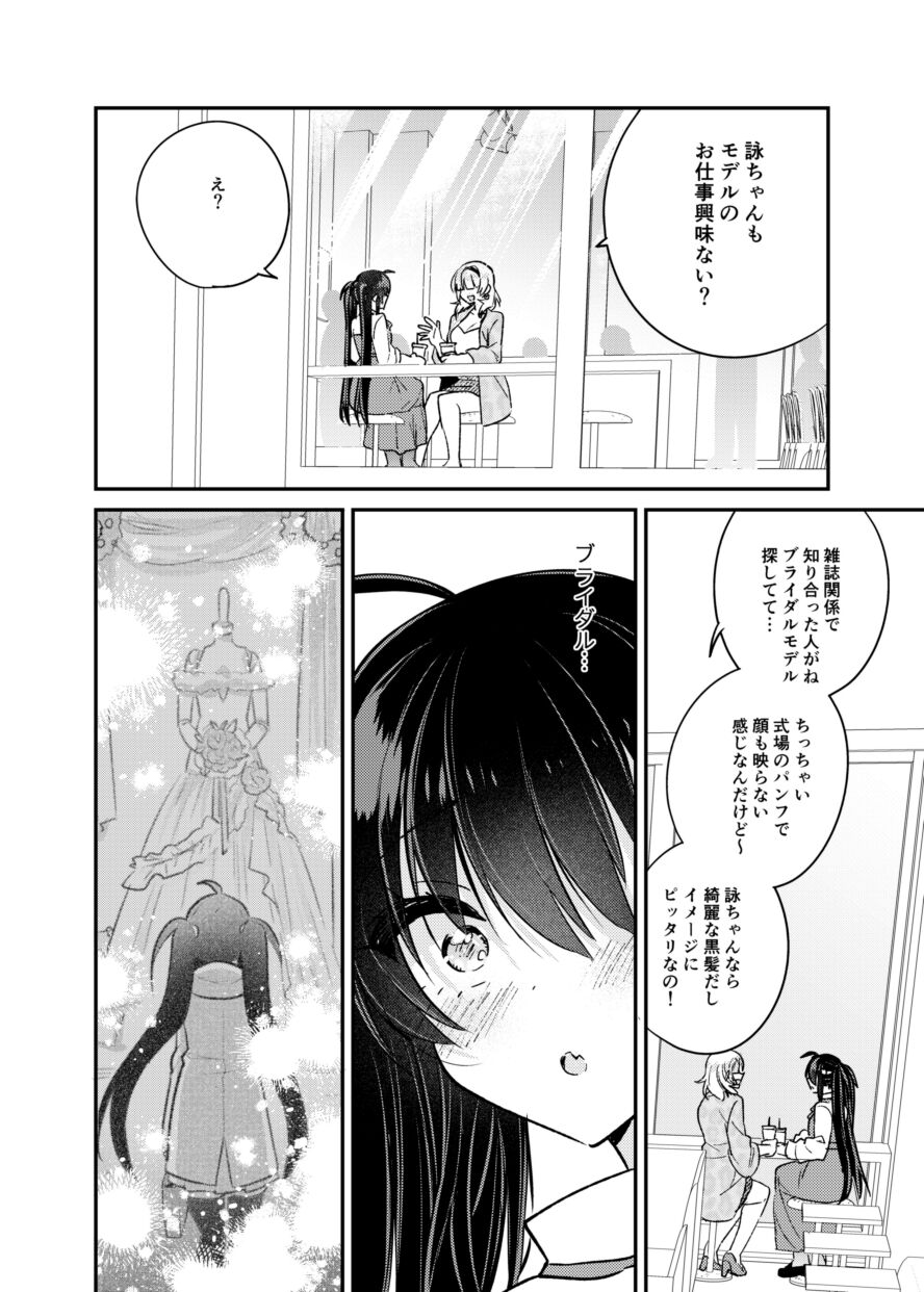 Burakon imouto ga hanayome ni nattara page 8 full