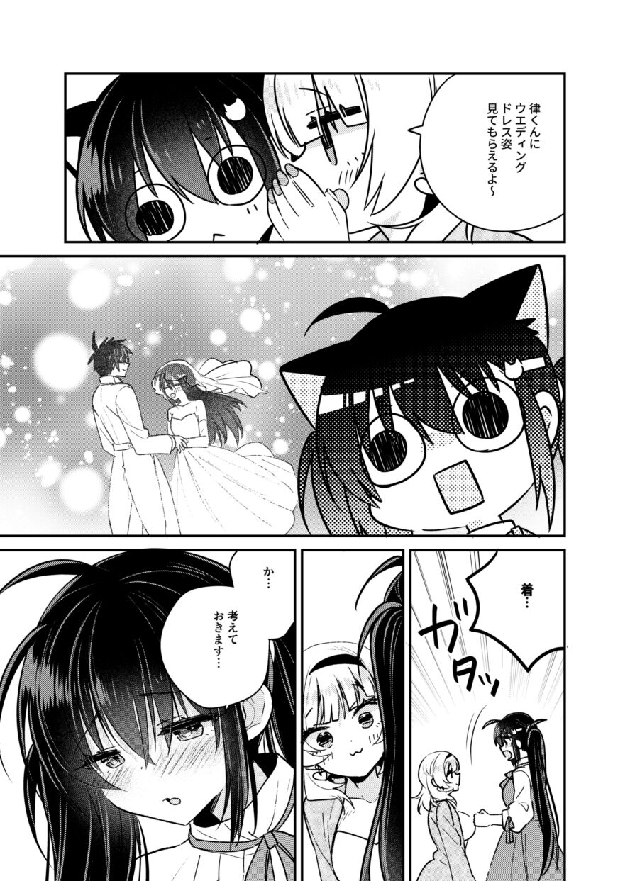Burakon imouto ga hanayome ni nattara page 9 full
