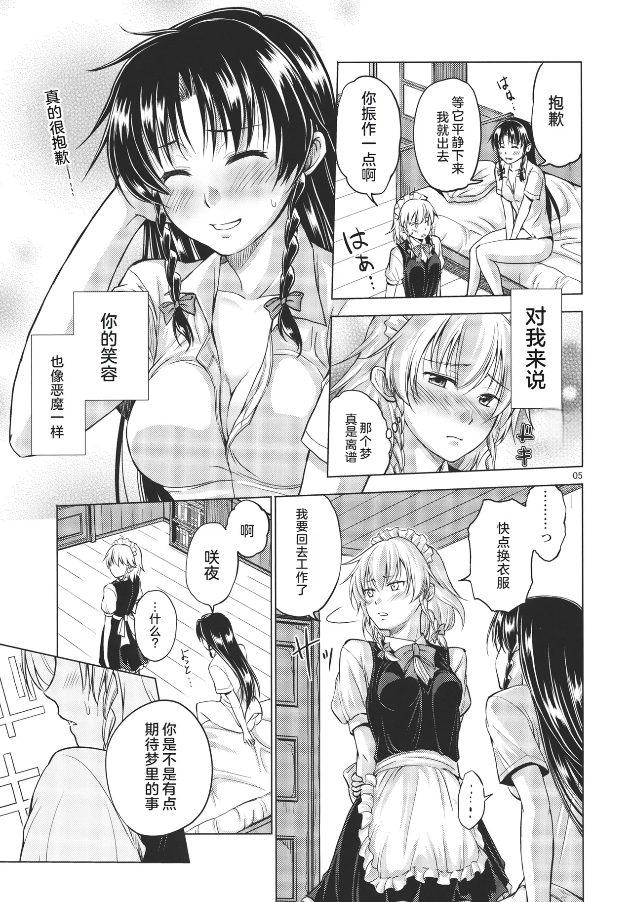 Chuusouyamu page 6 full