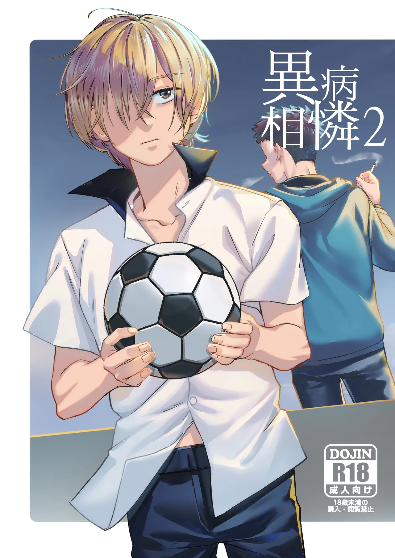 異病相憐2 page 1 full