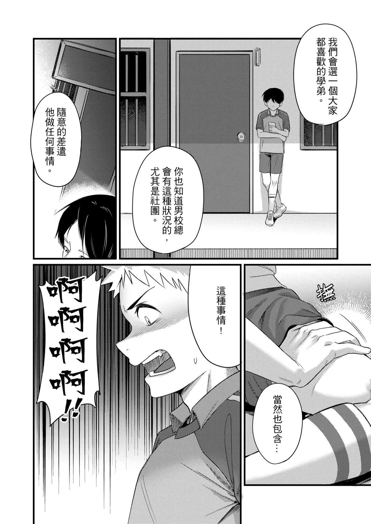 異病相憐2 page 4 full
