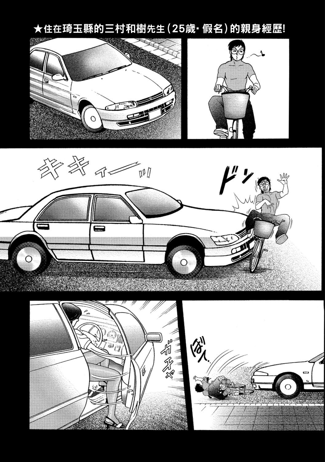 セレブ妻と車の中で…（Chinese） page 1 full