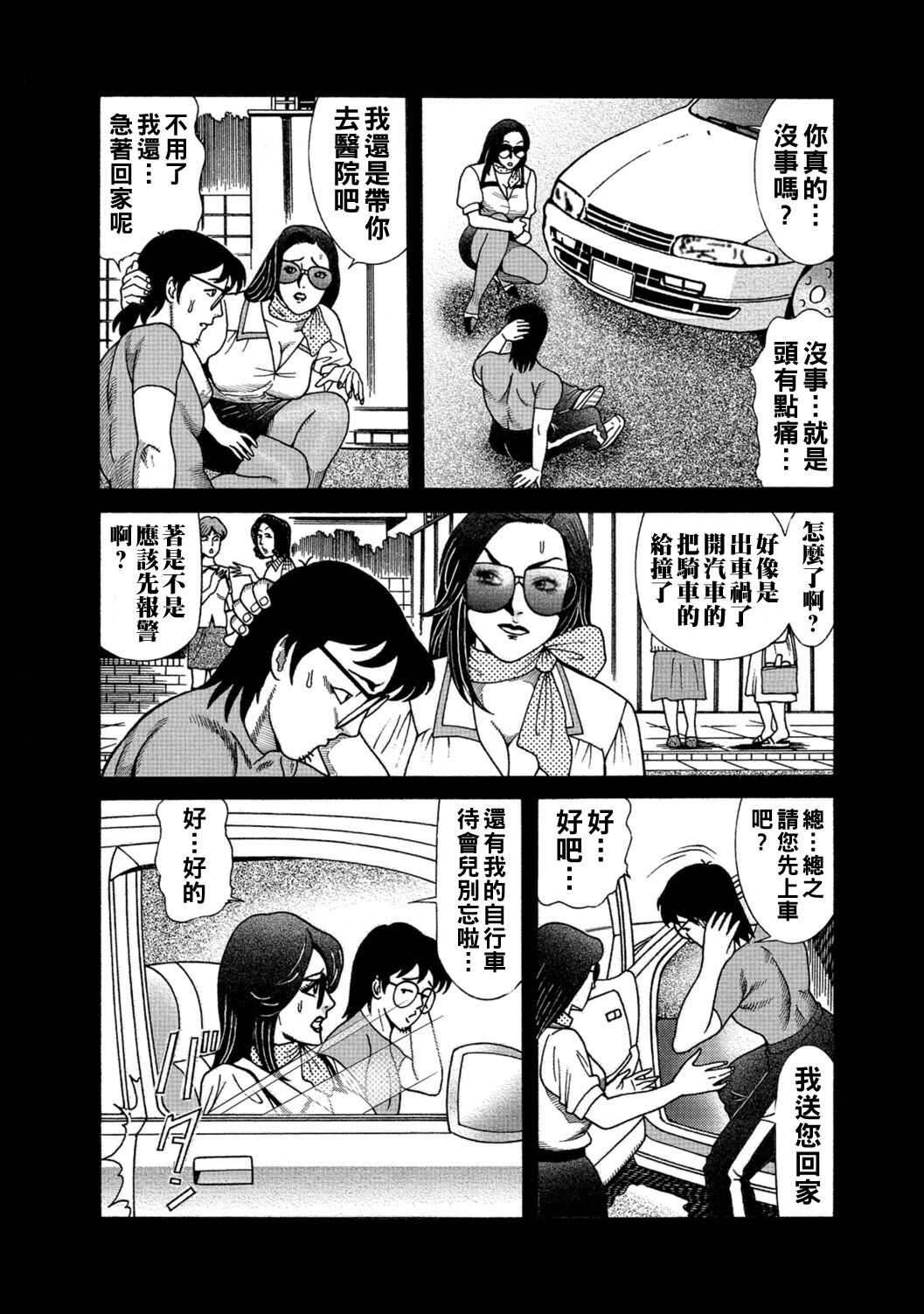 セレブ妻と車の中で…（Chinese） page 4 full