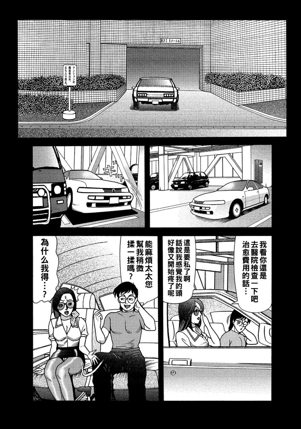セレブ妻と車の中で…（Chinese） page 6 full